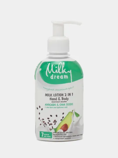 Milky Dream"  Молочный лосьон 2в1 Avocado & Chia seeds  250 мл#1