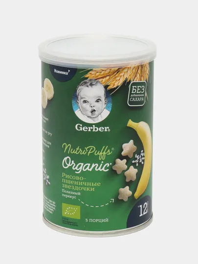 Пюре Gerber Organic Nutripuffs Органические звездочки, банан, 35 гр#1