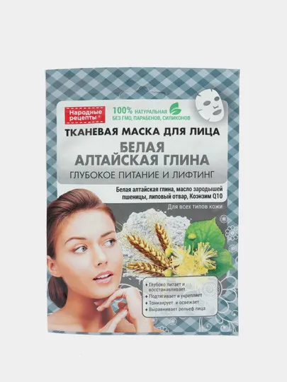 Тканевая маска для лица Народные рецепты Белая Алтайская Глина, 25 мл#1