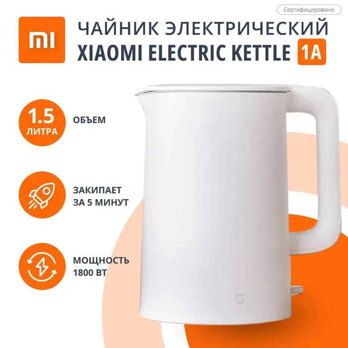 Электрочайник Xiaomi Mi Mijia Electric Kettle 1A#1