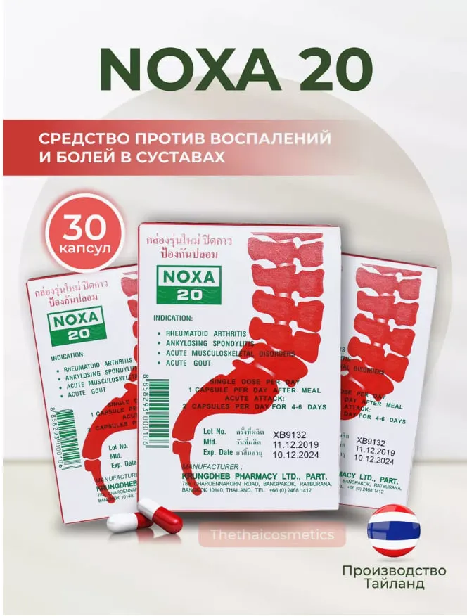 Препарат Noxa 20 от боли в суставах капсулы#1