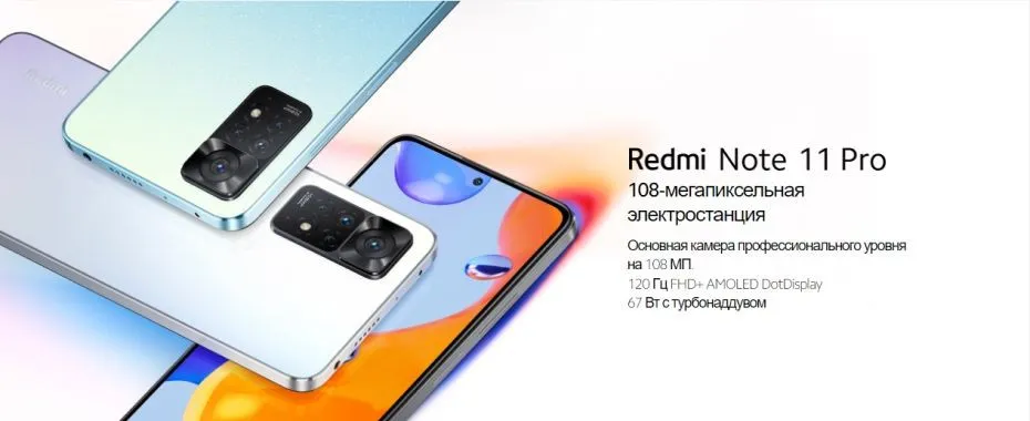 Смартфон Xiaomi Redmi Note 11 Pro+#1