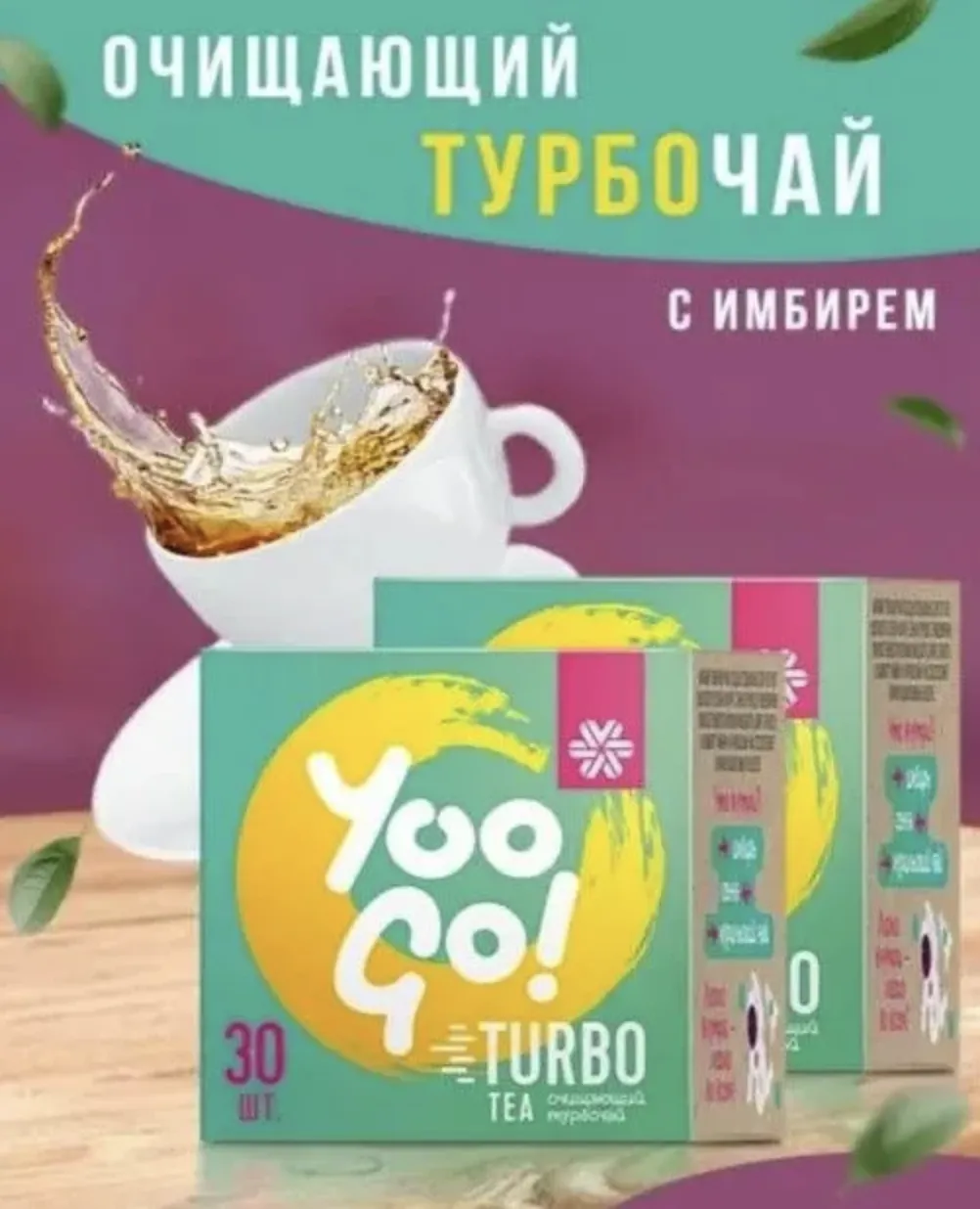 Очищающий чай Turbo Tea 2 штуки по 30 пакетов#1