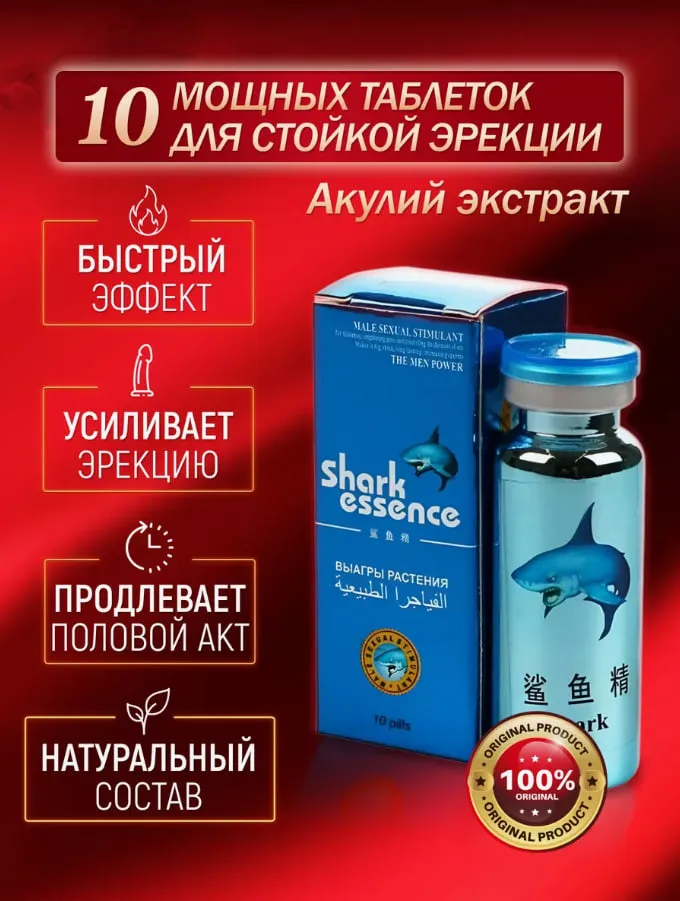 Акулий Экстракт таблетки Возбудитель SHARK ESSENCE#1