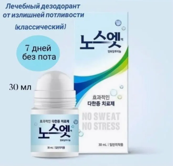 Антиперспирант Корейский No Sweat No Stress от пота и запаха#1