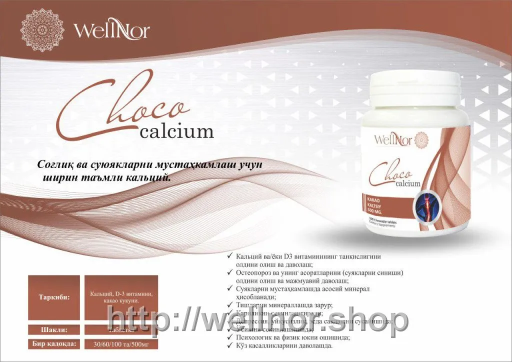 Choco calcium / Какао кальций#2