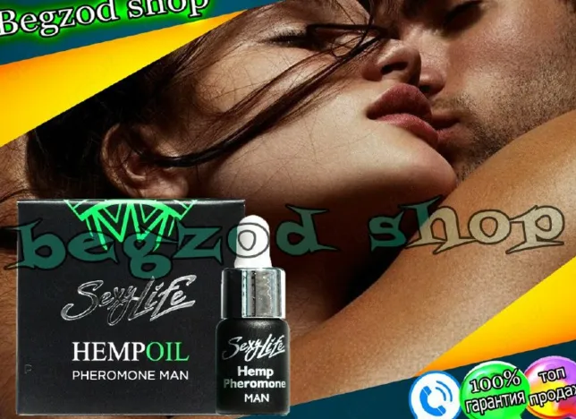 Мужской парфюм с феромонами SexyLife HEMPOIL (5 мл.)#1