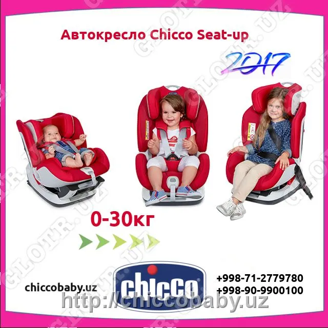 Автокресло Chicco Seat-up - коллекция 2017#1