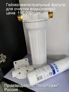 Магистральный фильтр для очистки воды#2