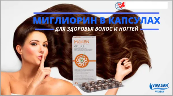 Капсулы для укрепления волос и ногтей Миглиорин Vivasan#2