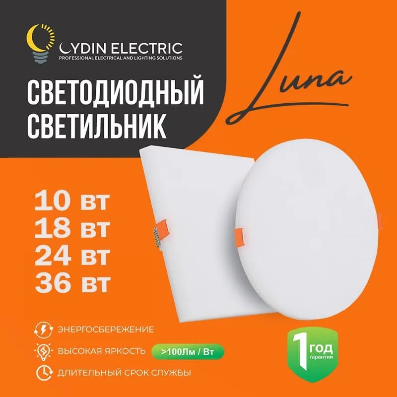 LED PANEL "LUNA" 18 Вт квадратный 4000K#1