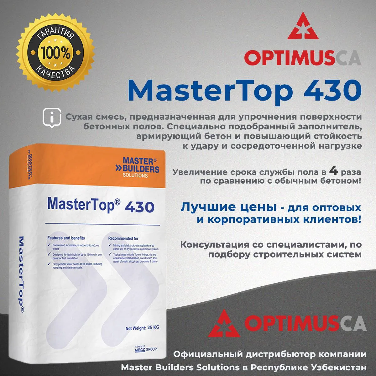 MasterTop 430 Топпинг- для бетонных полов, складских помещениях и парковках#2