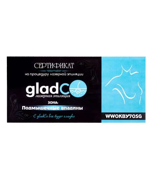Сертификат на процедуру лазерной эпиляции подмышечных впадин gladCo.uz#1