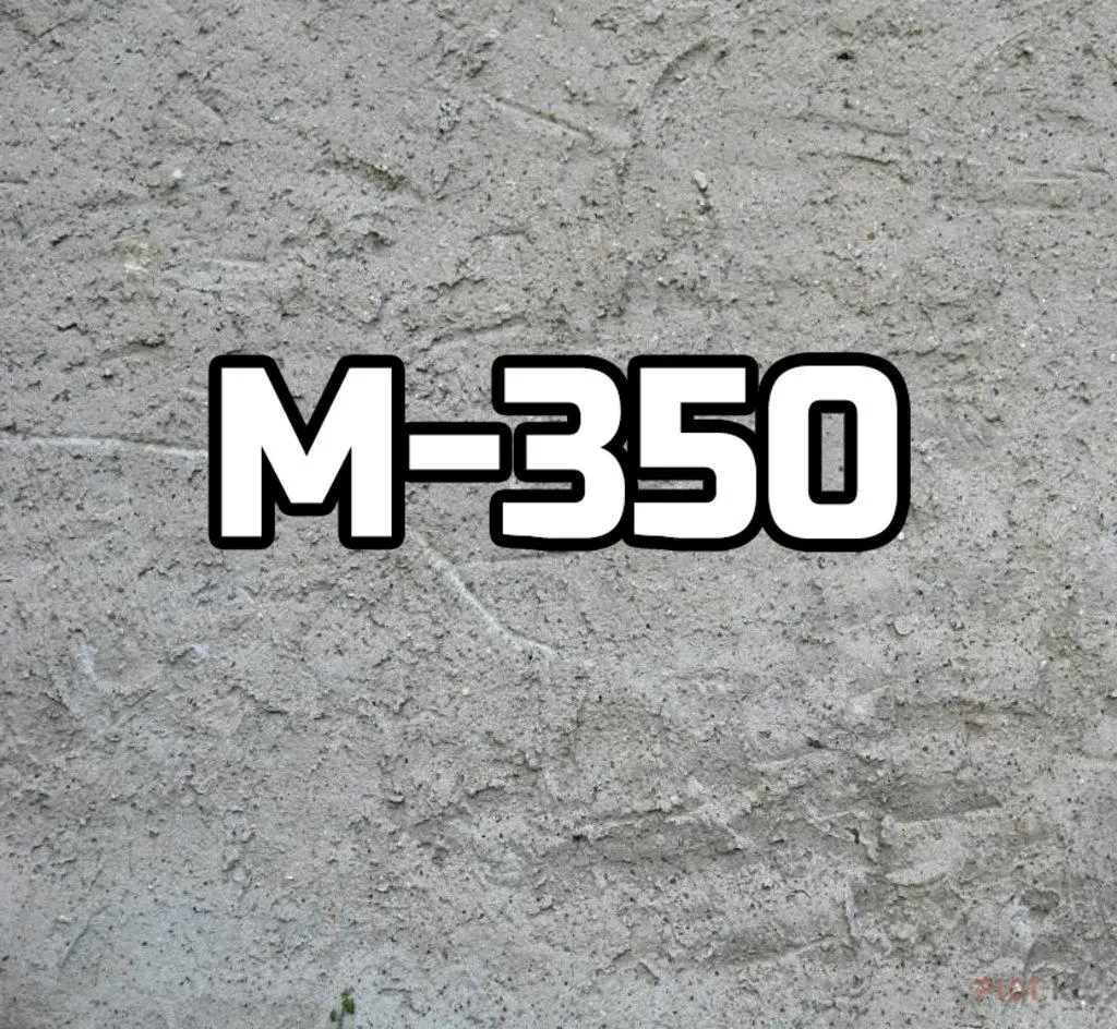 Бетон М 350#1