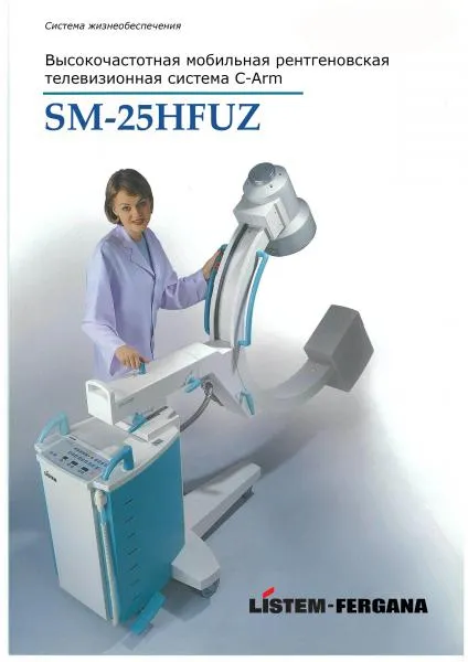 Рентгенохирургический аппарат SM-25HFUZ C-ARM#4