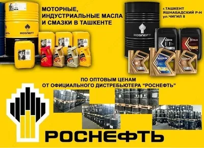 Гидравлическое масло Роснефть ( Rosneft ) Gidrotec HLP 32 (бочка ) из первых рук в Ташкенте#1