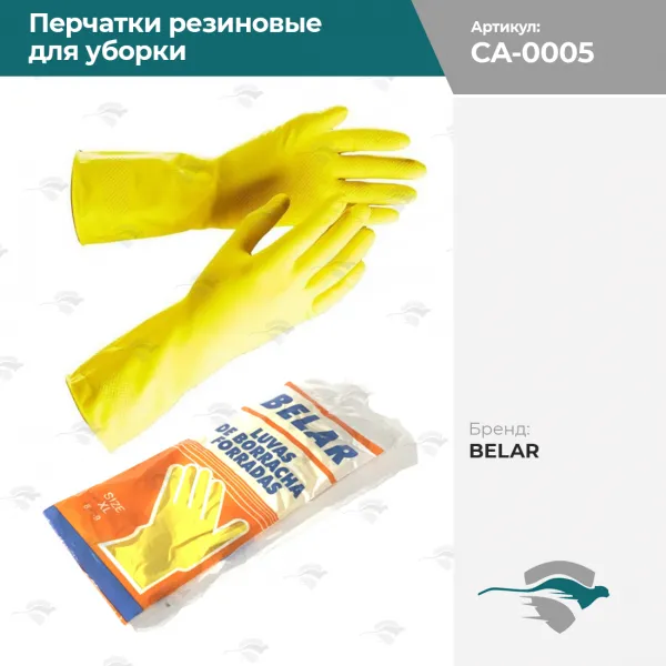 Перчатки резиновые для уборки    BELLAR [желтый]#1