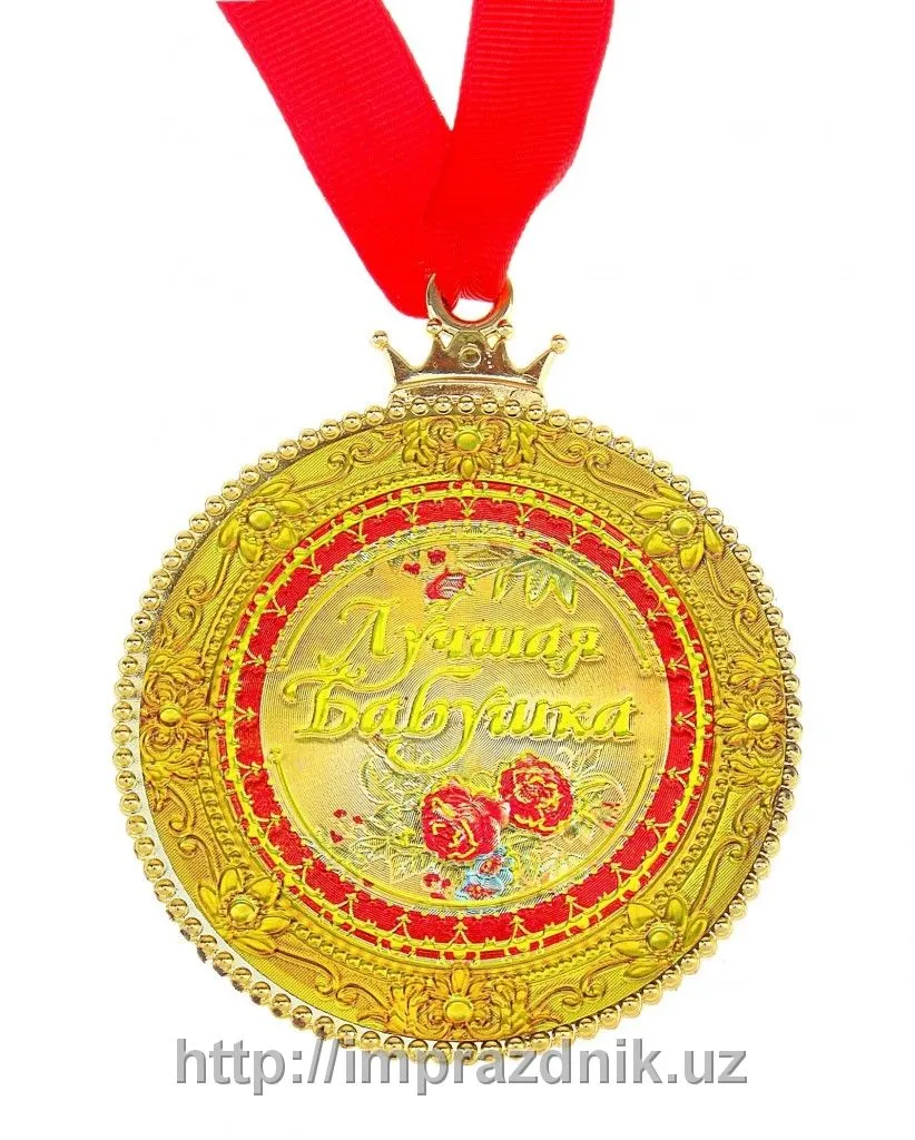 Медаль "Лучшая бабушка"#1