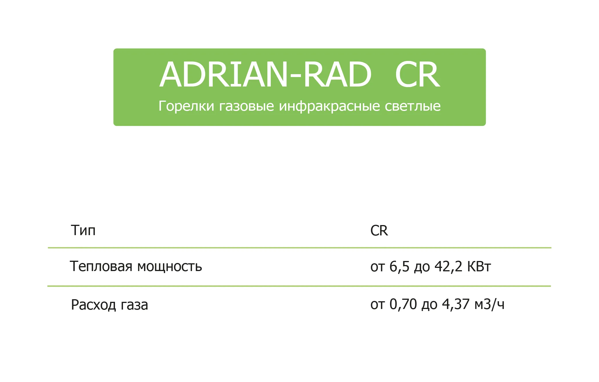Светлый инфракрасный обогреватель Adeian RAD CR24#3