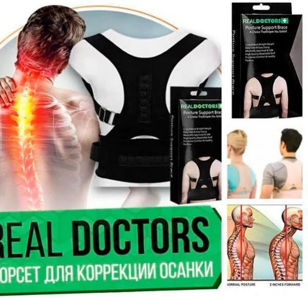 Магнитный корректор осанки Real Doctors Posture Support Brac#1