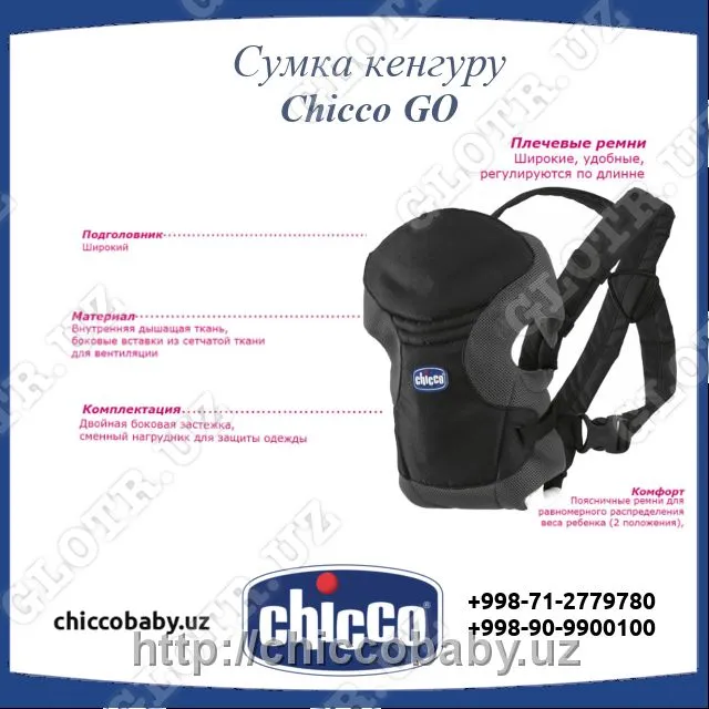 Сумка (рюкзак) кенгуру Chicco GO#4