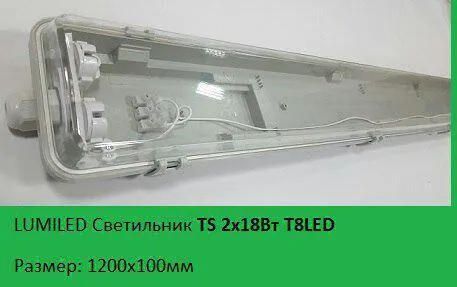 Светильник герметичный IP54,2x18 T8 LED#1