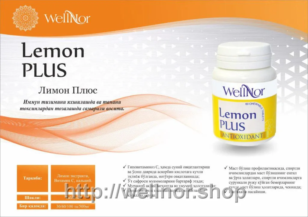Nonpenitus / Лимон Плюс#1