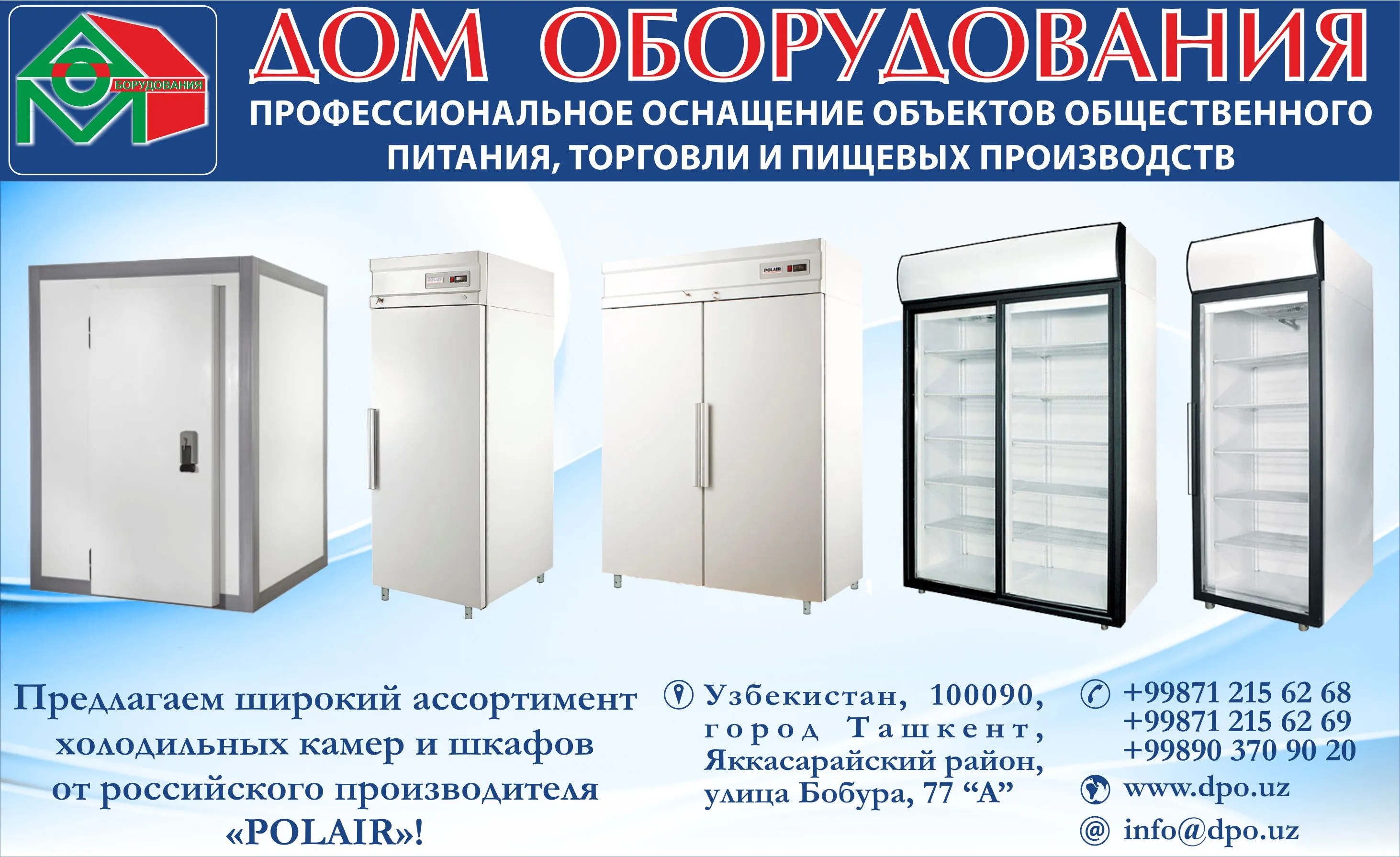 Холодильные шкафы "Polair"#1