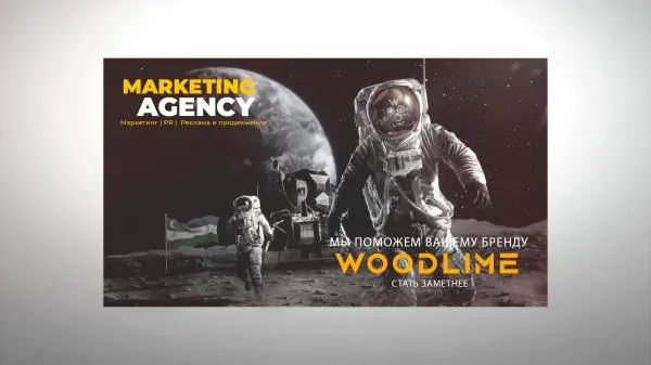 Интернет маркетинг в маркетинговом и рекламном агентстве Woodlime#2