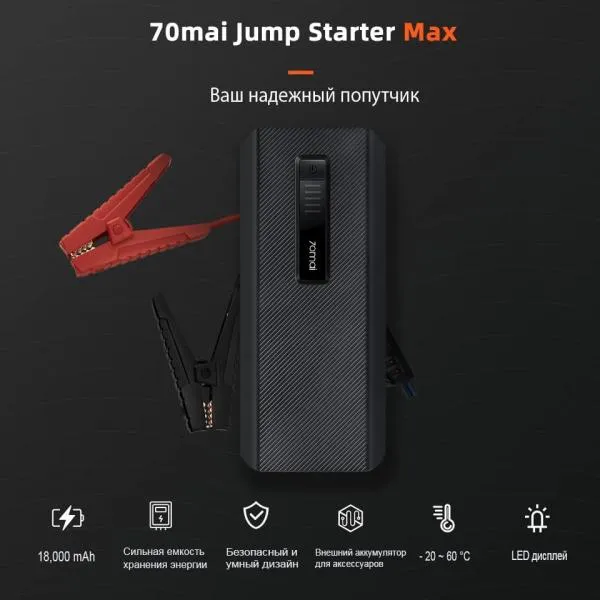 Пуско-зарядное устройство Xiaomi 70mai Jump  Starter Max Midrive PS06#1