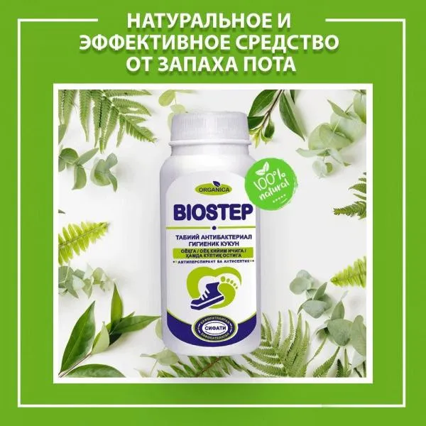 Biostep-Натуральное средство от запаха пота#1