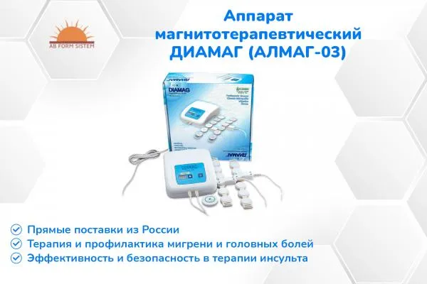 АЛМАГ-03 (ДИАМАГ) - аппарат магнитотерапевтический (РОССИЯ)#3