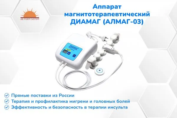 АЛМАГ-03 (ДИАМАГ) - аппарат магнитотерапевтический (РОССИЯ)#2