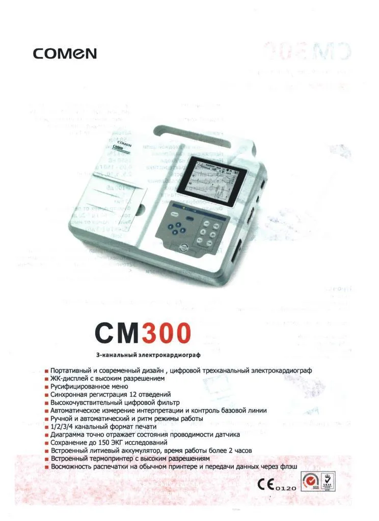 Электрокардиограф 3-канальный COMEN CM300#3