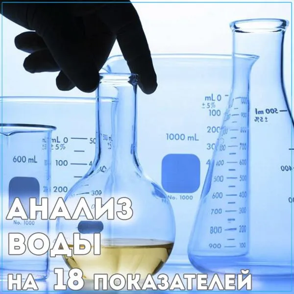 Лабораторный анализ (физико-химические показатели качества)#1