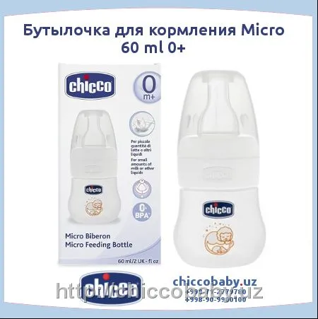 Бутылочка-дозатор для кормления "Micro" 60 ml#1