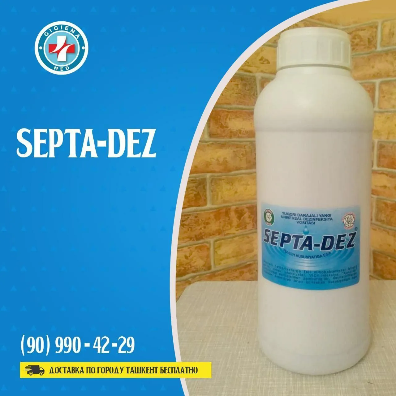 Средство для дезинфекции "Septa-dez"#1