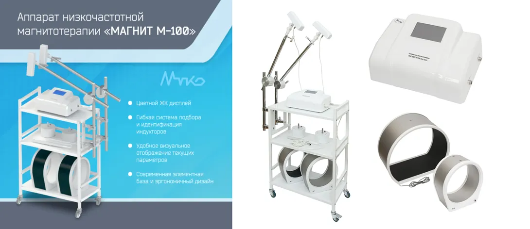 Аппарат для магнитотерапии «Магнит-М-100 - Мед ТеКо»#1