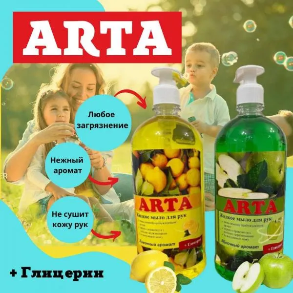 Увлажняющее мыло для рук «Arta» 1 л#1