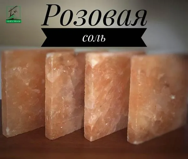Памирская (Гималайская) розовая соль в плитках цены c НДС#3