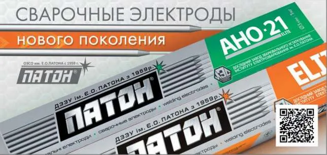 Сварочные электроды  "ПАТОН" Украина#1