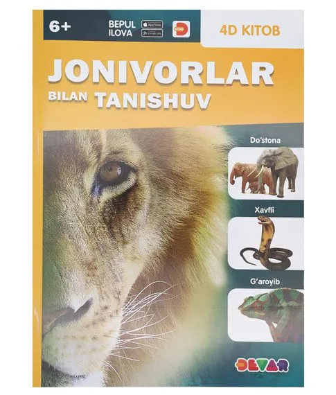 Живая энциклопедия «Jonivorlar bilan tanishiv» (Знакомство с животными) на узбекском языке Devar#1
