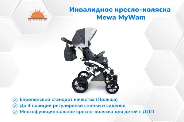 Mewa MyWam - инвалидное кресло-коляска детская - МАКСИМУМ КОМФОРТА#4