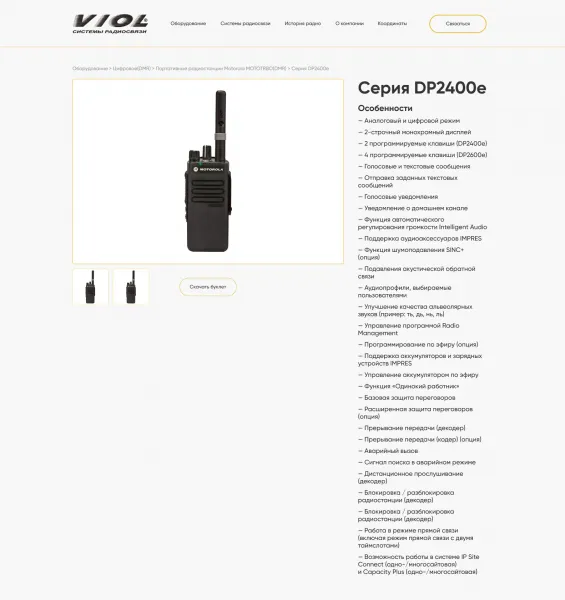 Радиостанция DP2400 портативная стандарта DMR#3