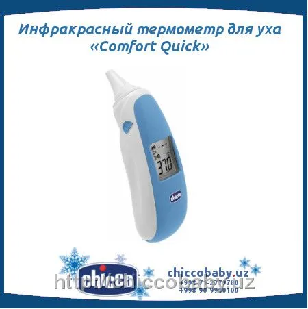 Инфракрасный термометр для уха «Comfort Quick»#1