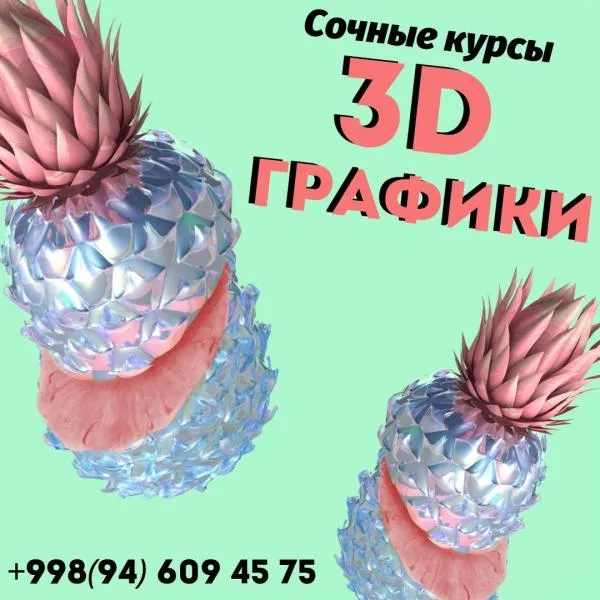 Курсы 3D графики#1