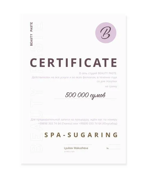 Сертификат на процедуру SPA-шугаринга Beauty Paste (500000)#1