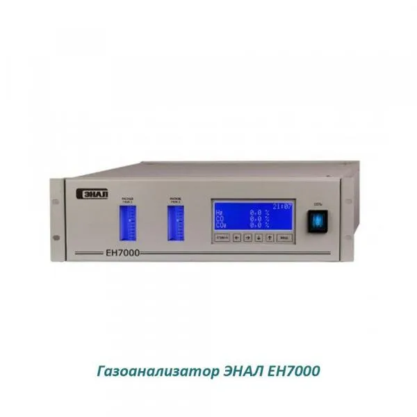 Универсальный газоанализатор модульного типа ЕН-7000#1