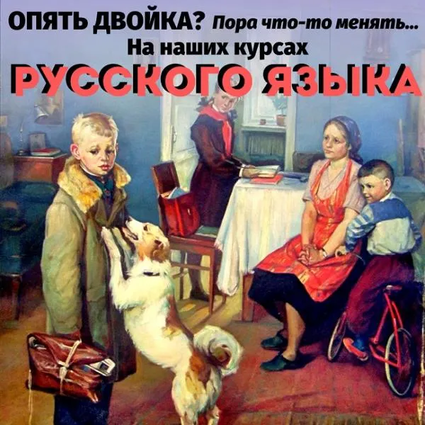 Курсы русского языка#1