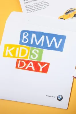 Конверт для мероприятия bmw kids day#2